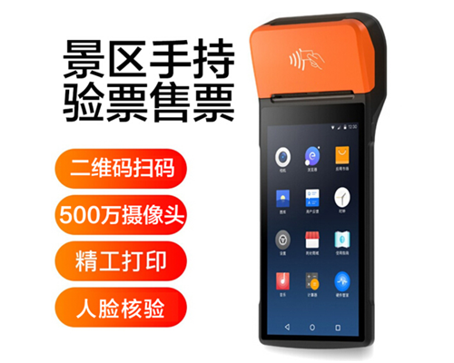 Ezpay景区手持机验票一体机， 可识别二维码、条形码